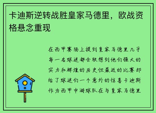 卡迪斯逆转战胜皇家马德里，欧战资格悬念重现