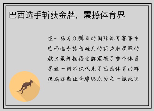 巴西选手斩获金牌，震撼体育界