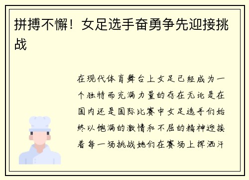 拼搏不懈！女足选手奋勇争先迎接挑战
