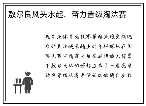 敖尔良风头水起，奋力晋级淘汰赛