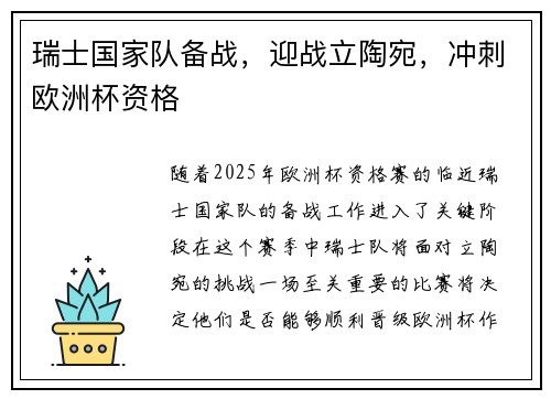 瑞士国家队备战，迎战立陶宛，冲刺欧洲杯资格