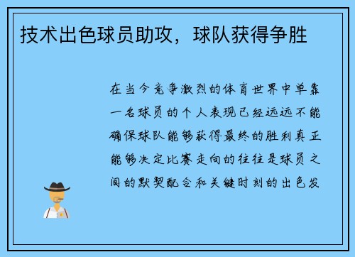 技术出色球员助攻，球队获得争胜