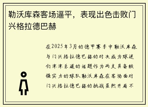 勒沃库森客场逼平，表现出色击败门兴格拉德巴赫