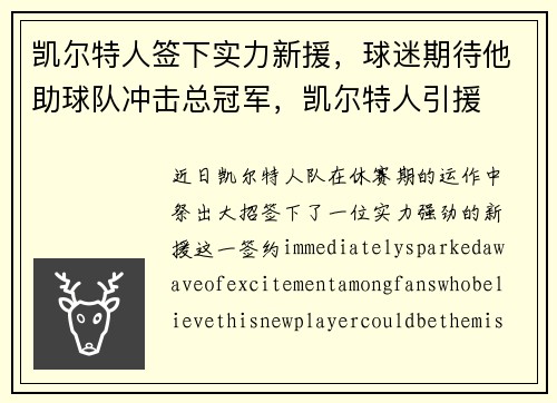 凯尔特人签下实力新援，球迷期待他助球队冲击总冠军，凯尔特人引援