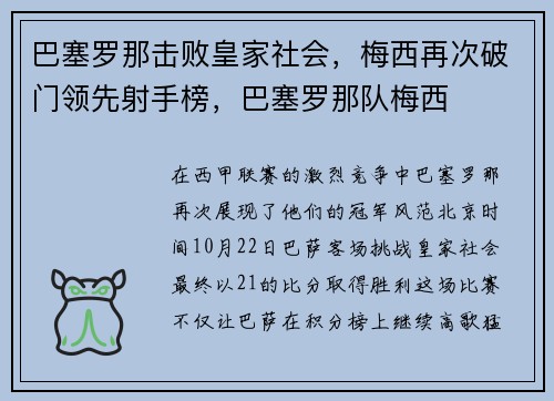 巴塞罗那击败皇家社会，梅西再次破门领先射手榜，巴塞罗那队梅西