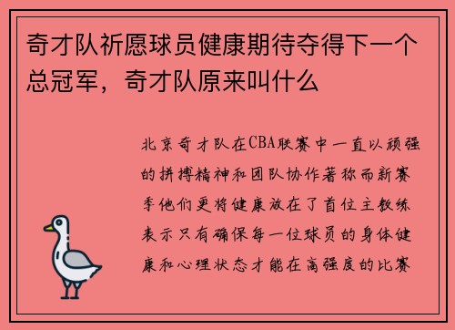 奇才队祈愿球员健康期待夺得下一个总冠军，奇才队原来叫什么