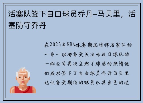 活塞队签下自由球员乔丹-马贝里，活塞防守乔丹