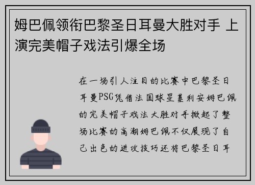 姆巴佩领衔巴黎圣日耳曼大胜对手 上演完美帽子戏法引爆全场