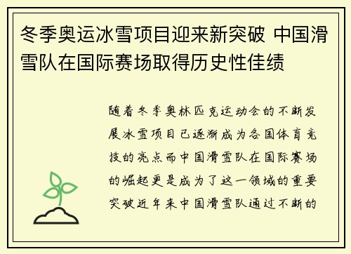 冬季奥运冰雪项目迎来新突破 中国滑雪队在国际赛场取得历史性佳绩