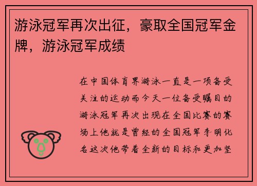 游泳冠军再次出征，豪取全国冠军金牌，游泳冠军成绩
