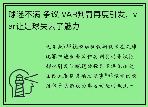 球迷不满 争议 VAR判罚再度引发，var让足球失去了魅力