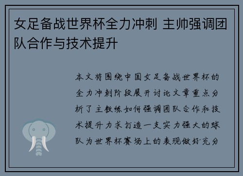 女足备战世界杯全力冲刺 主帅强调团队合作与技术提升