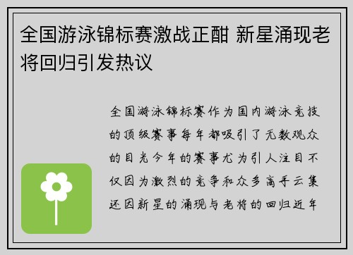 全国游泳锦标赛激战正酣 新星涌现老将回归引发热议