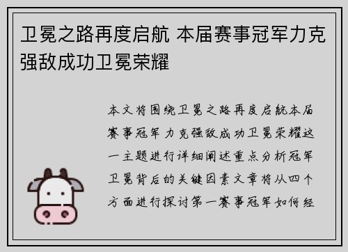 卫冕之路再度启航 本届赛事冠军力克强敌成功卫冕荣耀