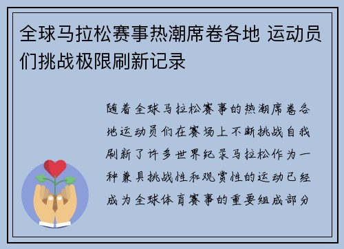 全球马拉松赛事热潮席卷各地 运动员们挑战极限刷新记录