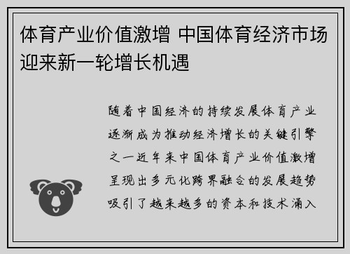 体育产业价值激增 中国体育经济市场迎来新一轮增长机遇