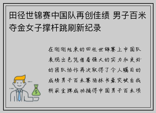 田径世锦赛中国队再创佳绩 男子百米夺金女子撑杆跳刷新纪录