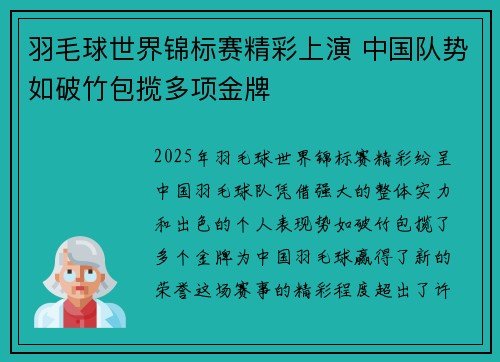 羽毛球世界锦标赛精彩上演 中国队势如破竹包揽多项金牌
