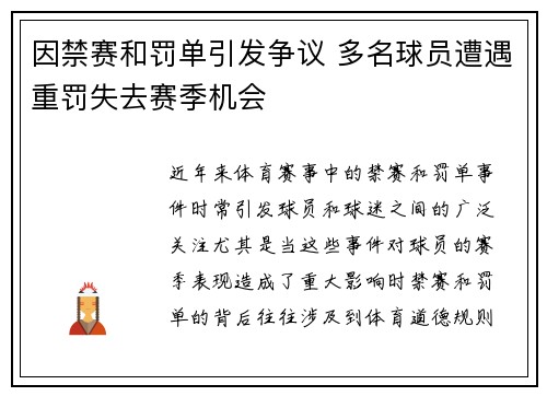 因禁赛和罚单引发争议 多名球员遭遇重罚失去赛季机会